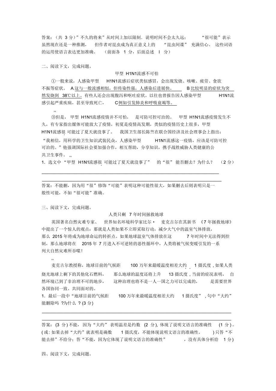 体会说明文语言的特点_第5页