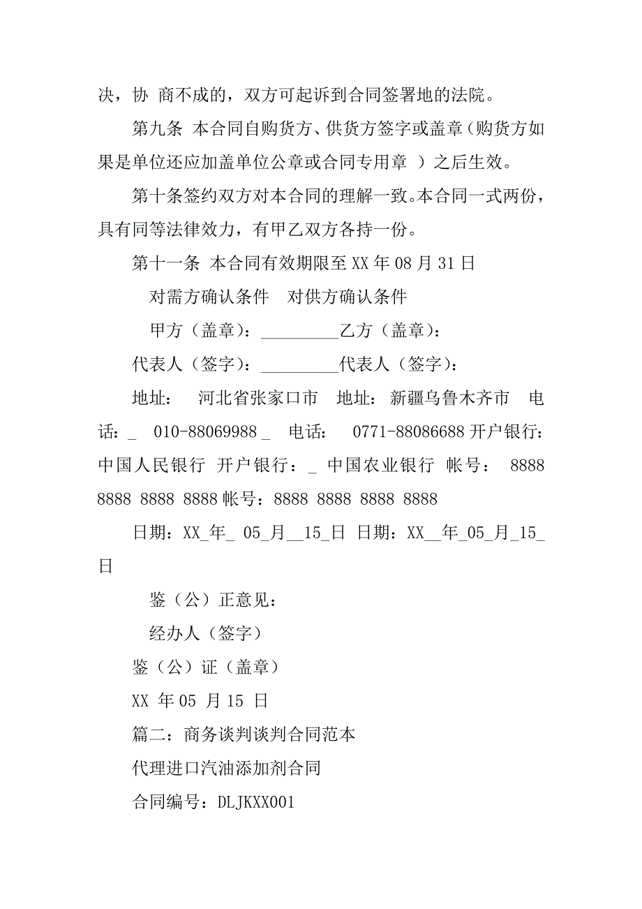 谈判合同范本_第3页