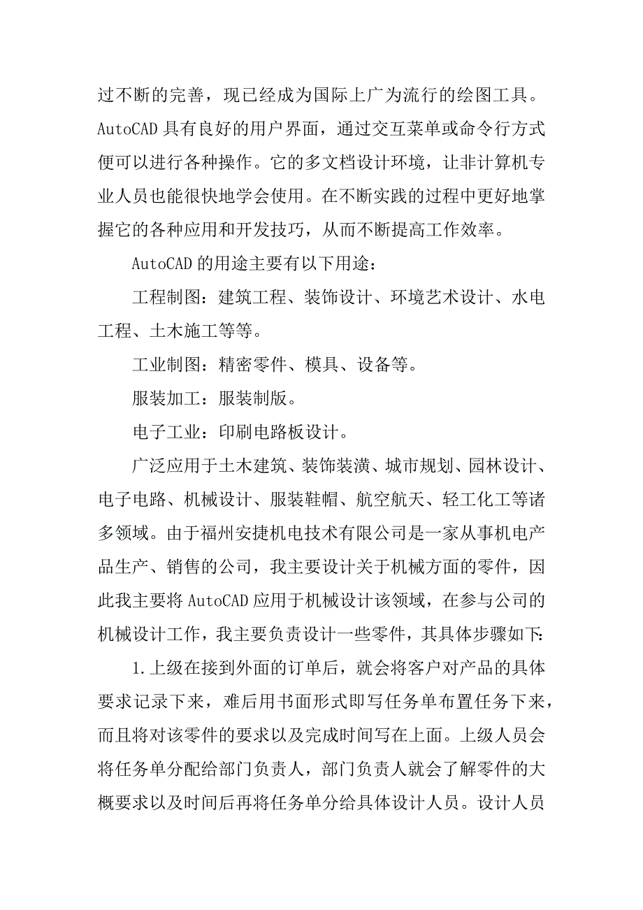 计算机应用与维修毕业实习报告_第3页