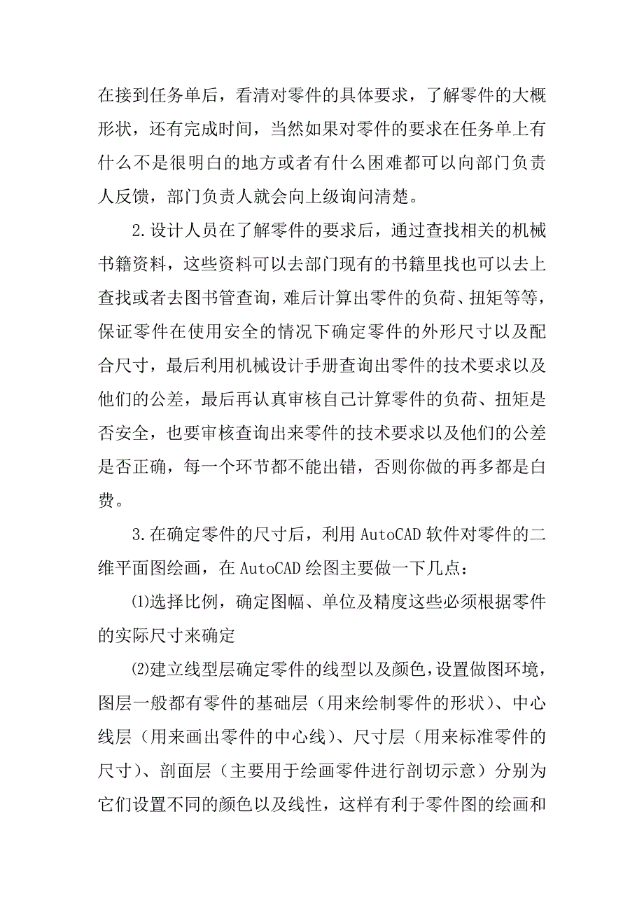 计算机应用与维修毕业实习报告_第4页