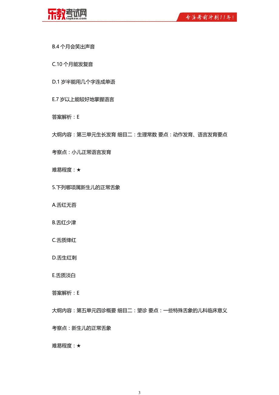 2015年中医执业医师考试真题与答案解析_第3页