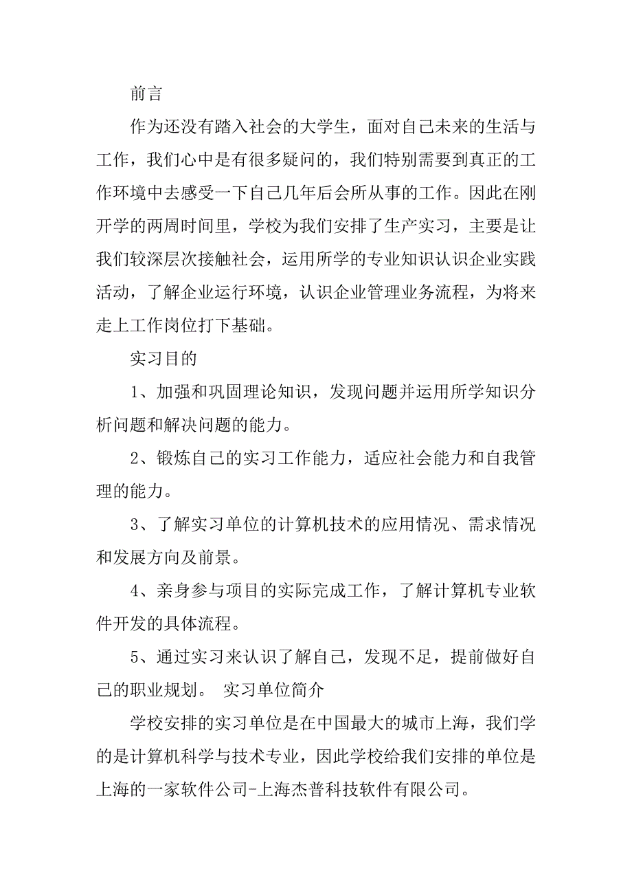 计算机毕业实习报告3000字_第3页