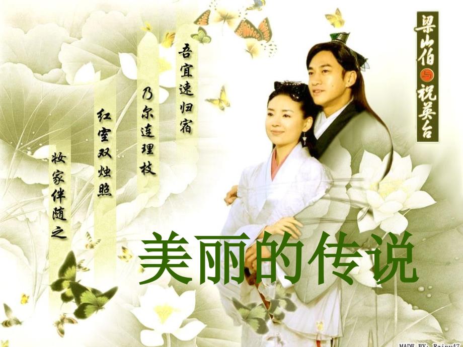 《悲剧小提琴协奏曲《梁山伯与祝英台》课件》初中音乐粤教花城2011课标版八年级下册课件_第2页