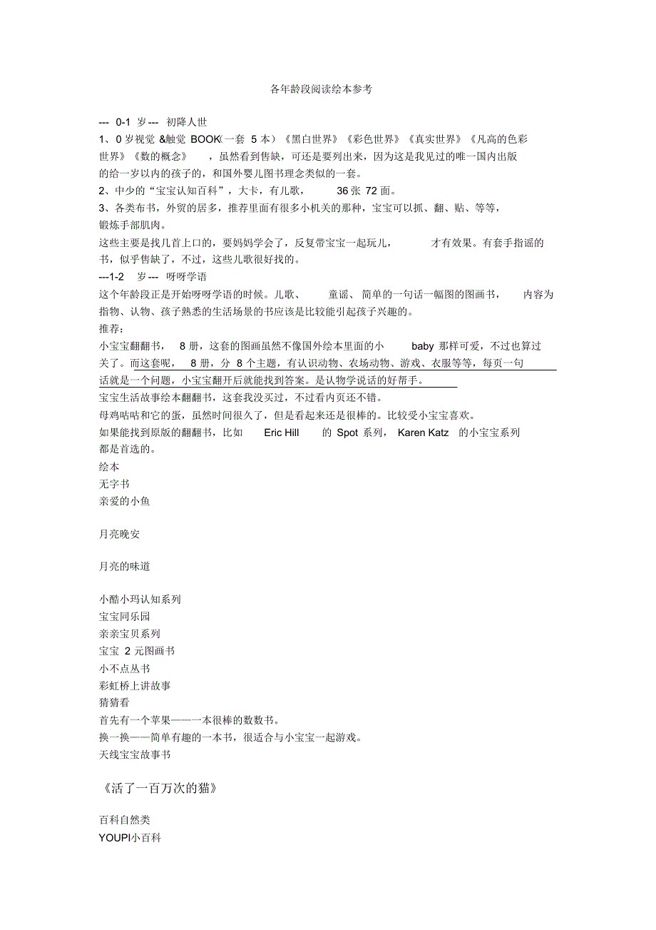 各年龄段阅读绘本参考_第1页