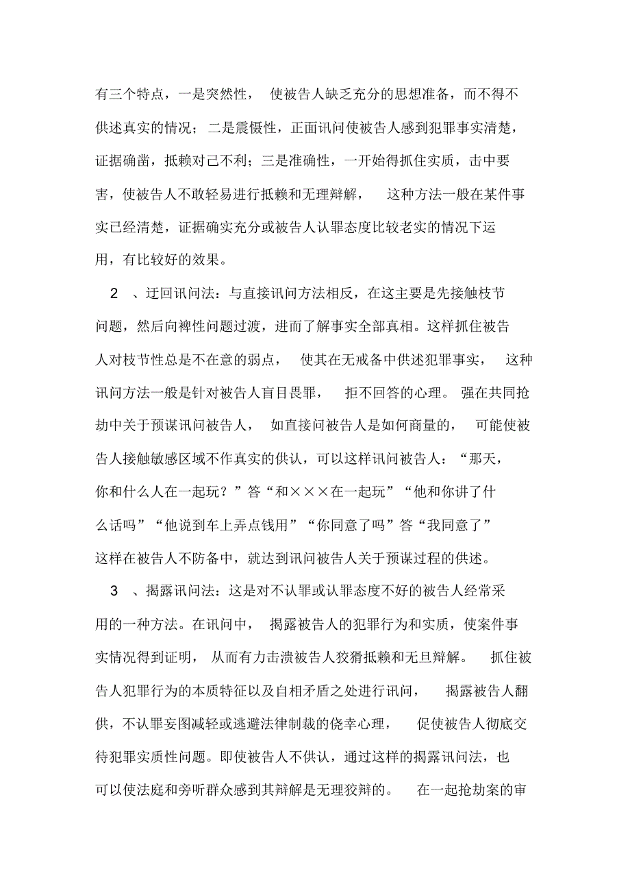 公诉过程中的讯问_第2页