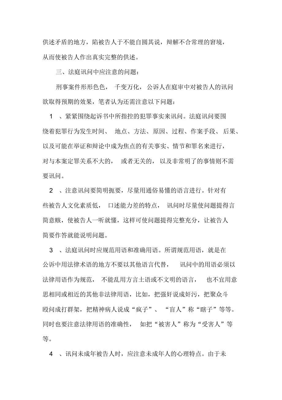 公诉过程中的讯问_第5页