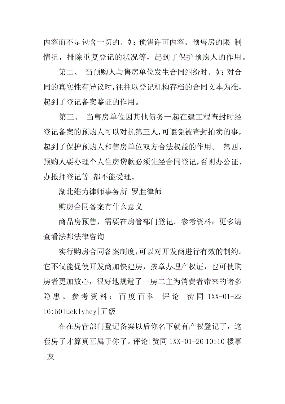 购房合同备案证明_第4页