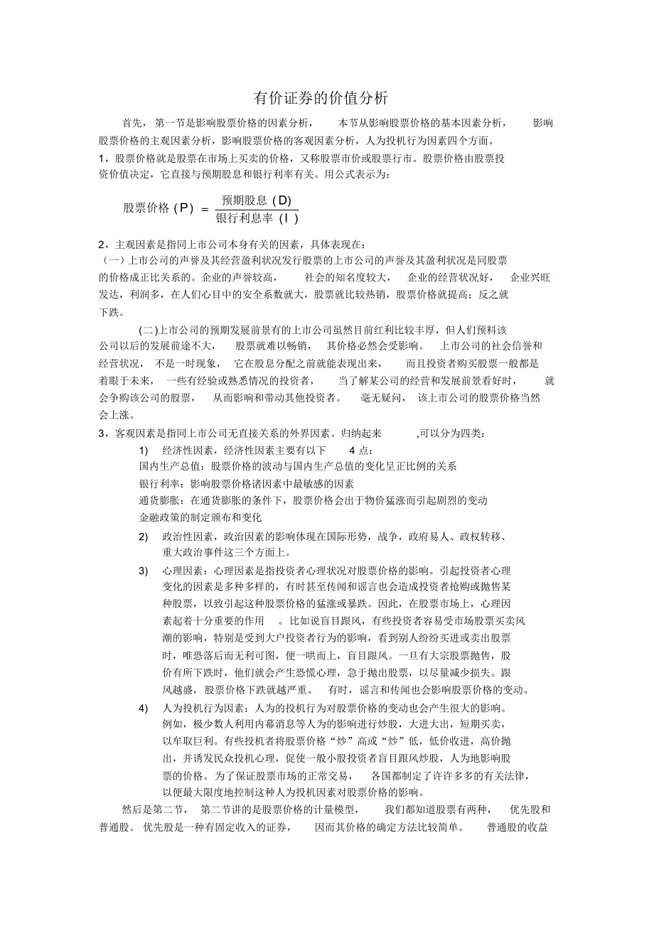 金融统计读书笔记_第1页