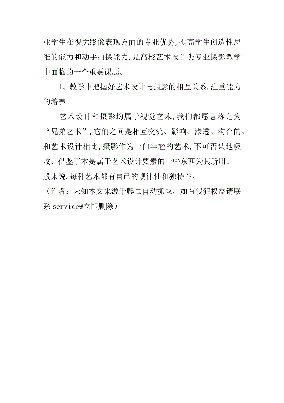 高等院校艺术专业中摄影艺术教学的思考与探索(1)_第3页