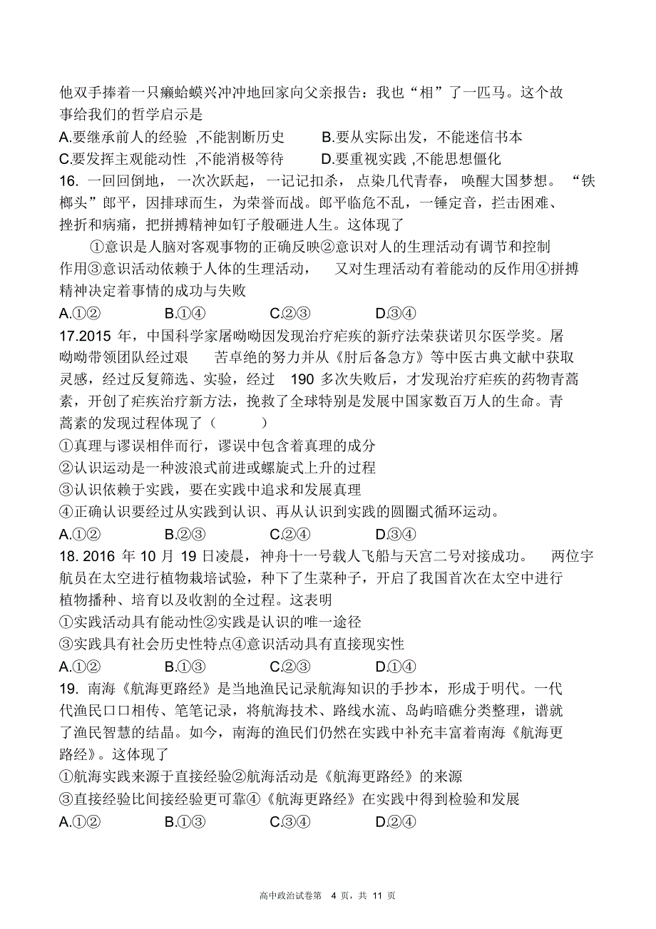 临清三中高二第二学期第一次调研考试修改_第4页