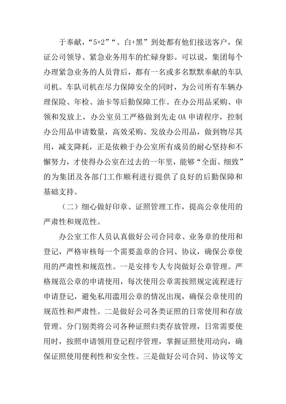 行政办公室员工工作总结_第2页