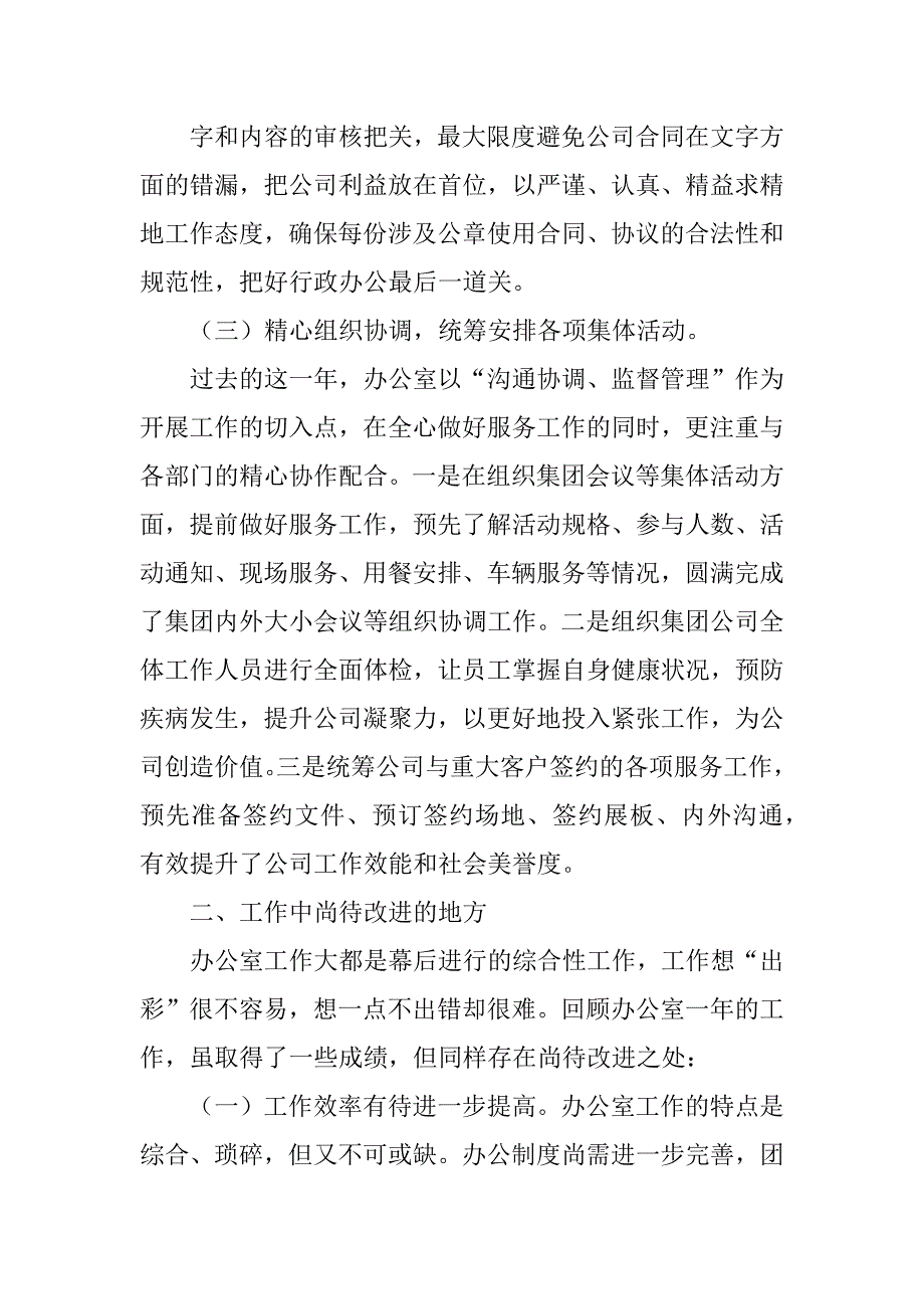 行政办公室员工工作总结_第3页