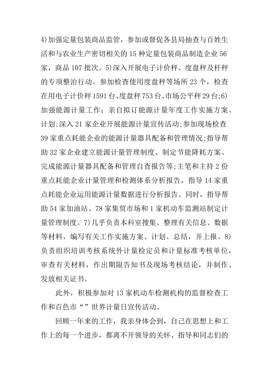 计量科干部xx年度个人总结_第3页