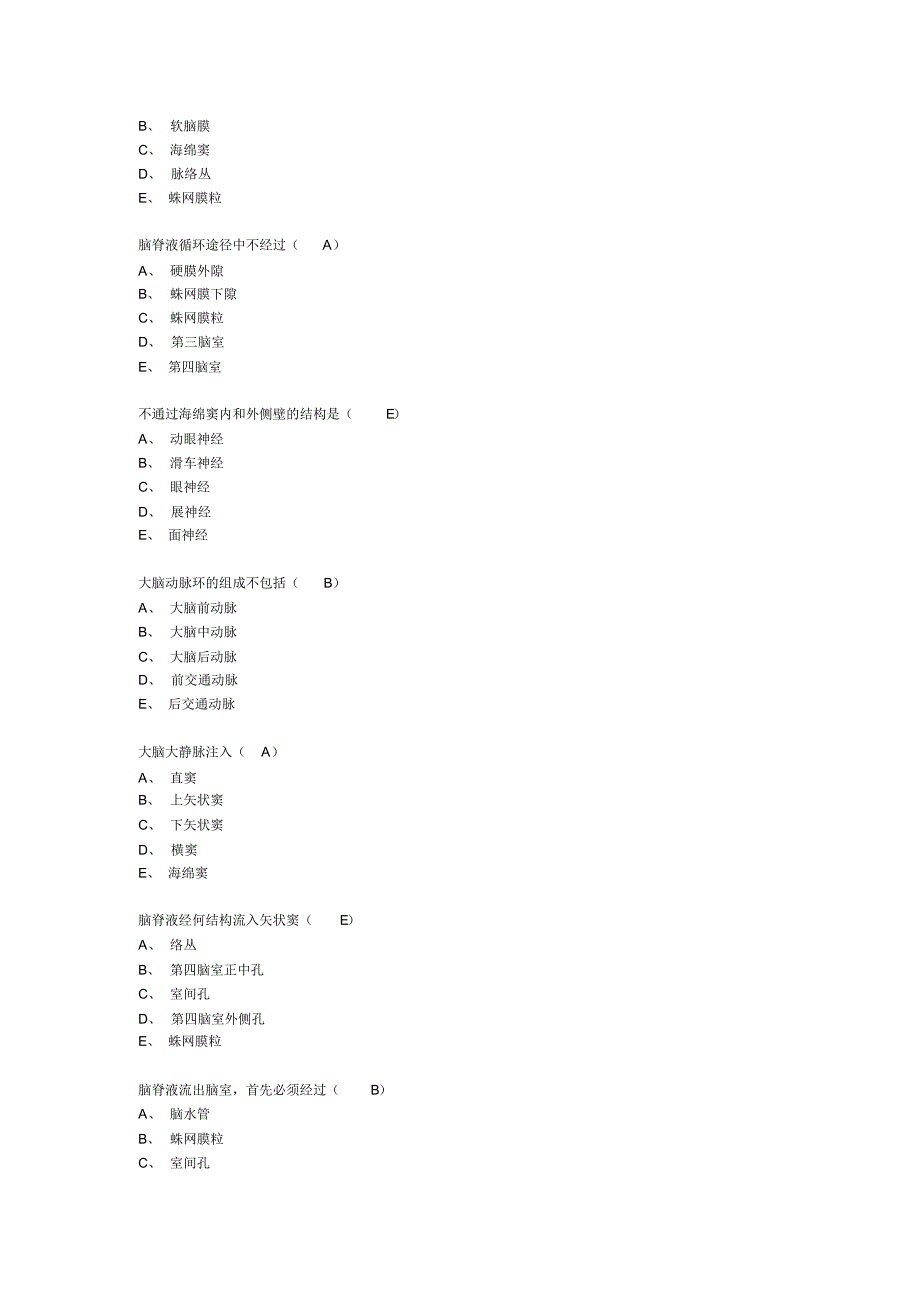 (神经解剖试题精选)_第2页