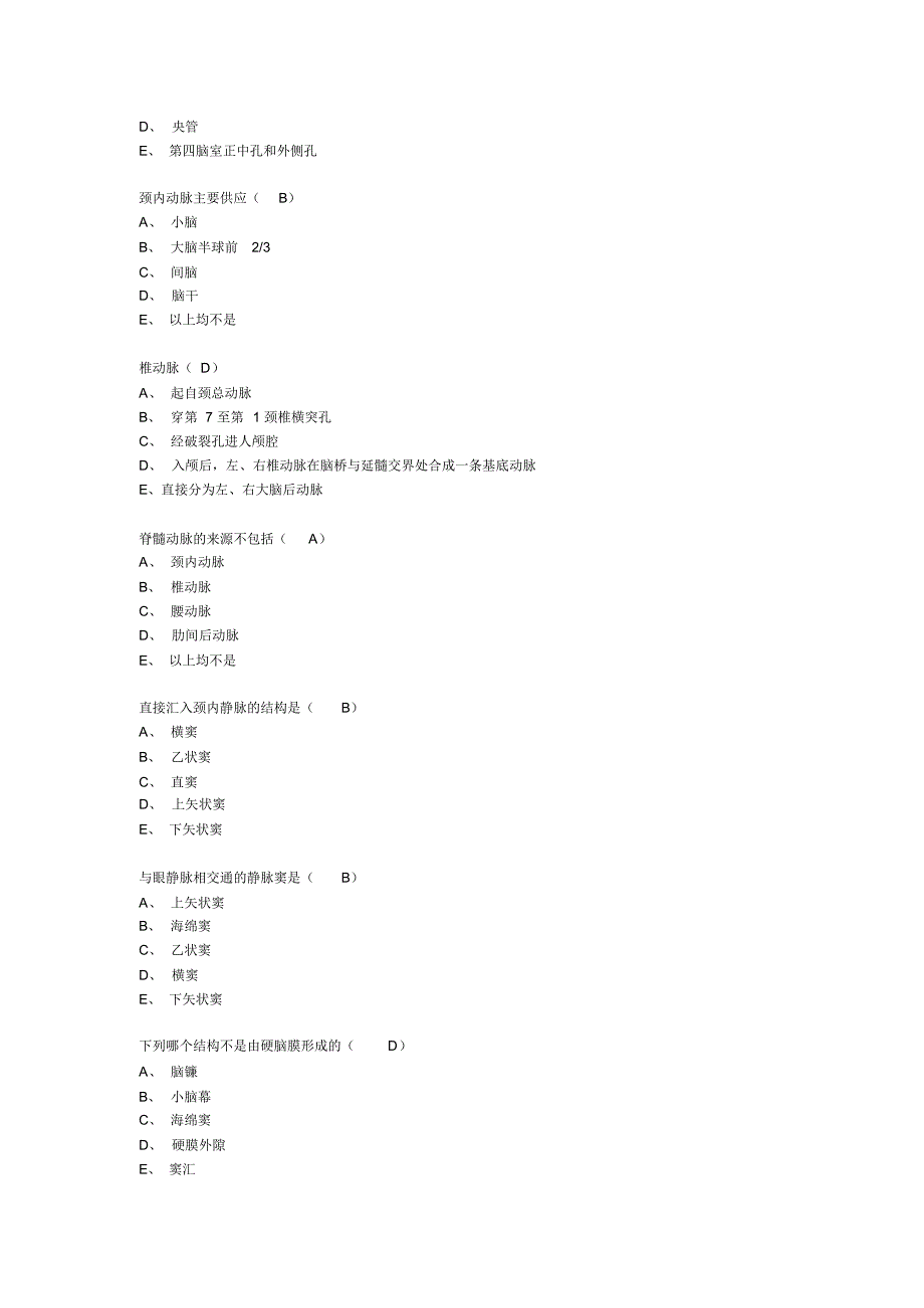 (神经解剖试题精选)_第3页