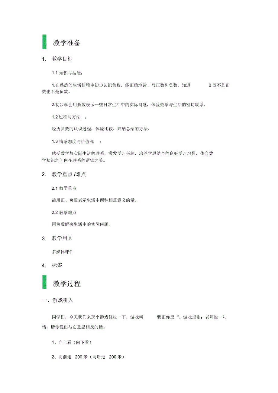 负数教学设计教案_第1页