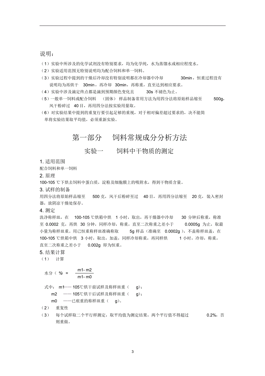 饲料原料化验员手册_第4页