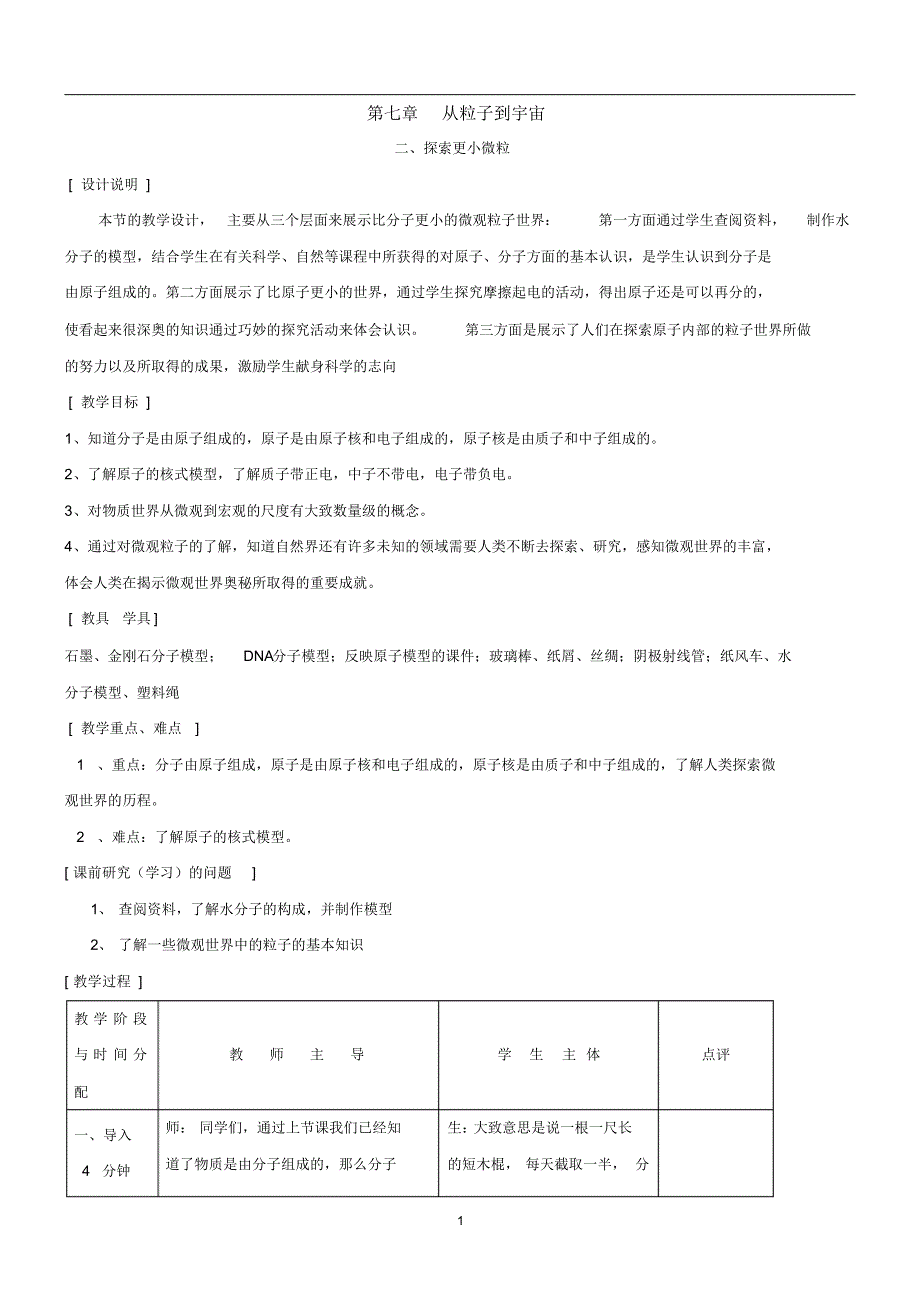 三、探索更小的微粒教案2_第1页