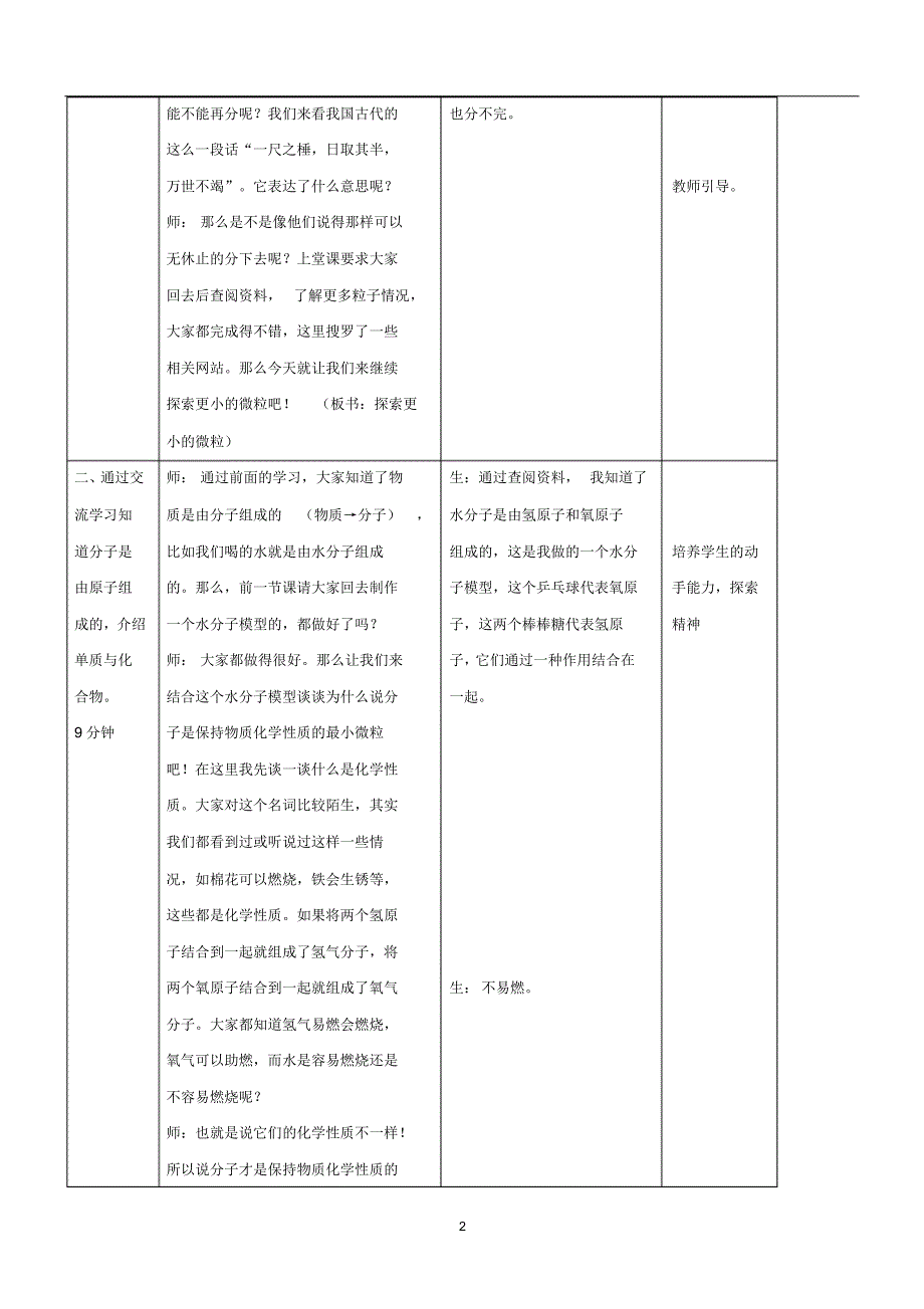 三、探索更小的微粒教案2_第2页