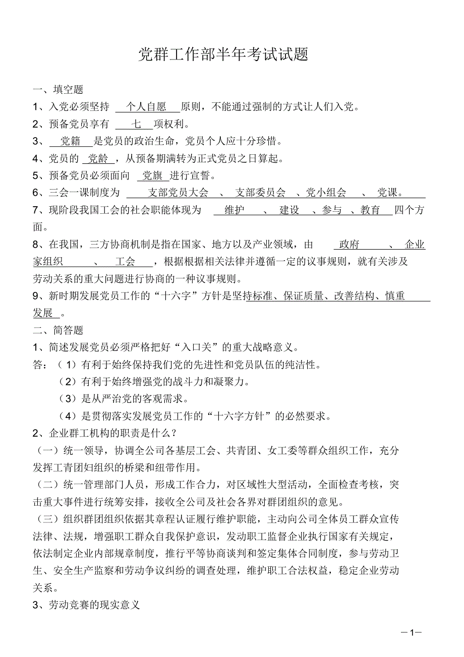 党群工作部半年考试试题_第1页