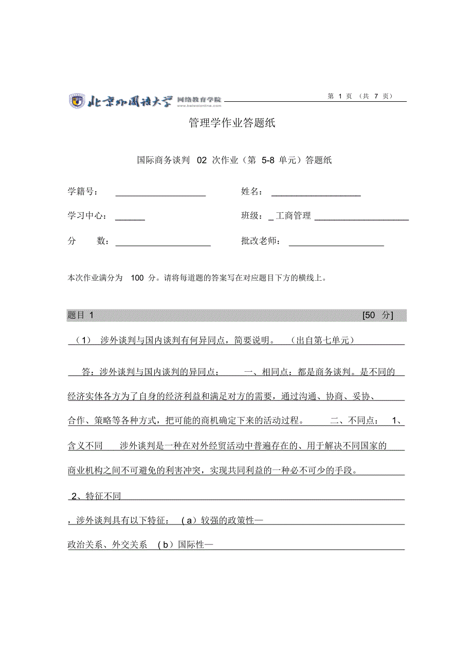 Assignment02国际商务谈判_第1页