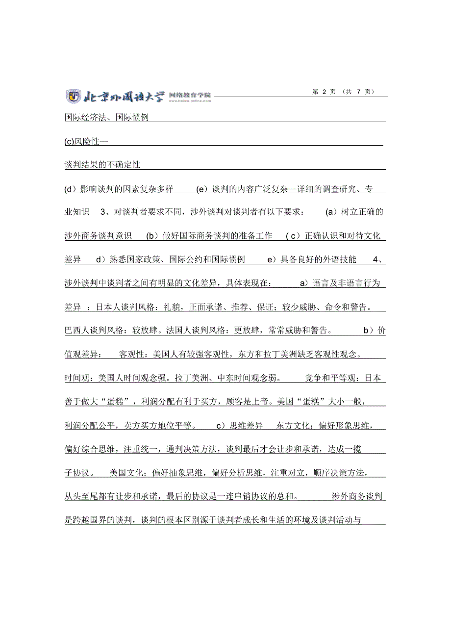 Assignment02国际商务谈判_第2页