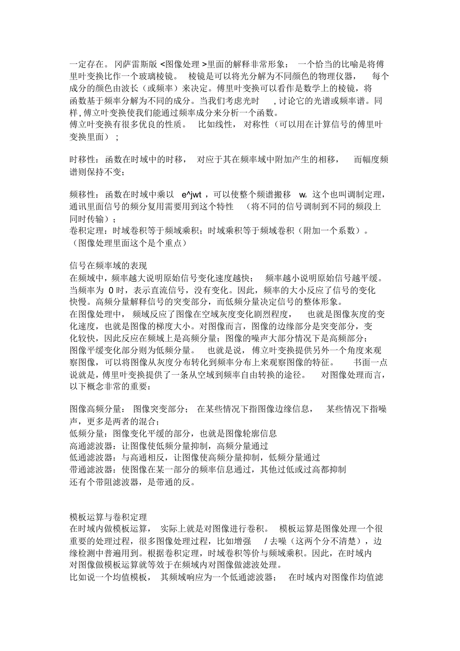 傅立叶变换与图像处理的关系_第3页