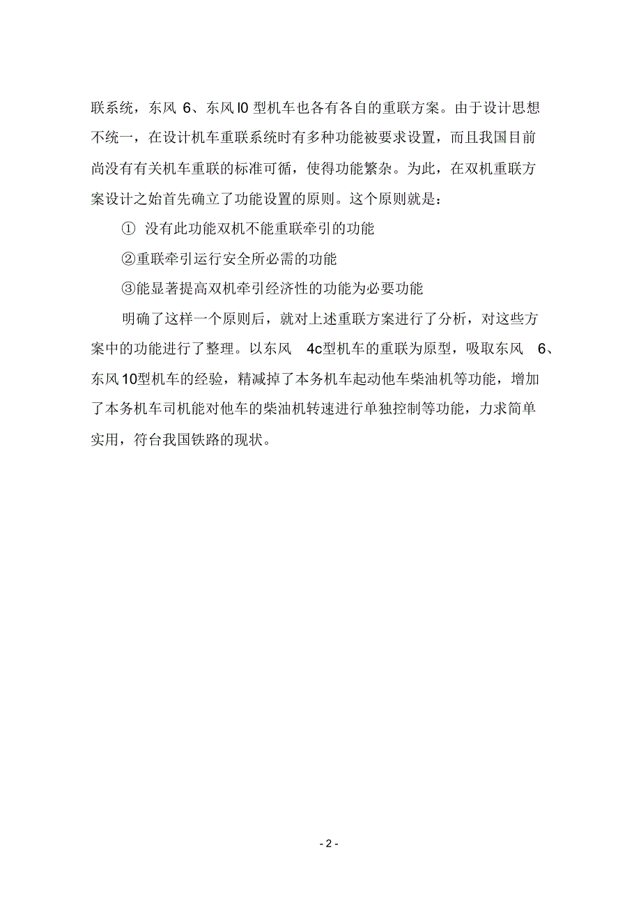 1双机重联及其功能设置的原则_第2页