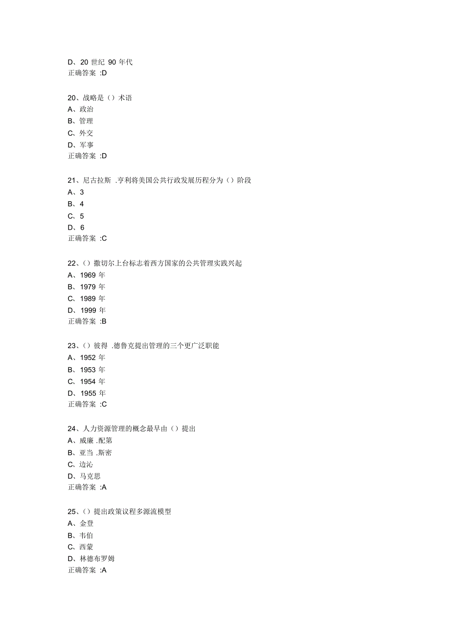 公共管理导论第1次作业_第4页