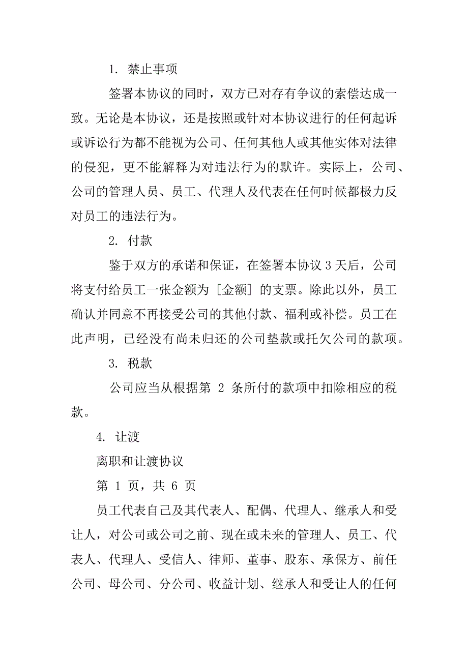 让渡合同书_第2页