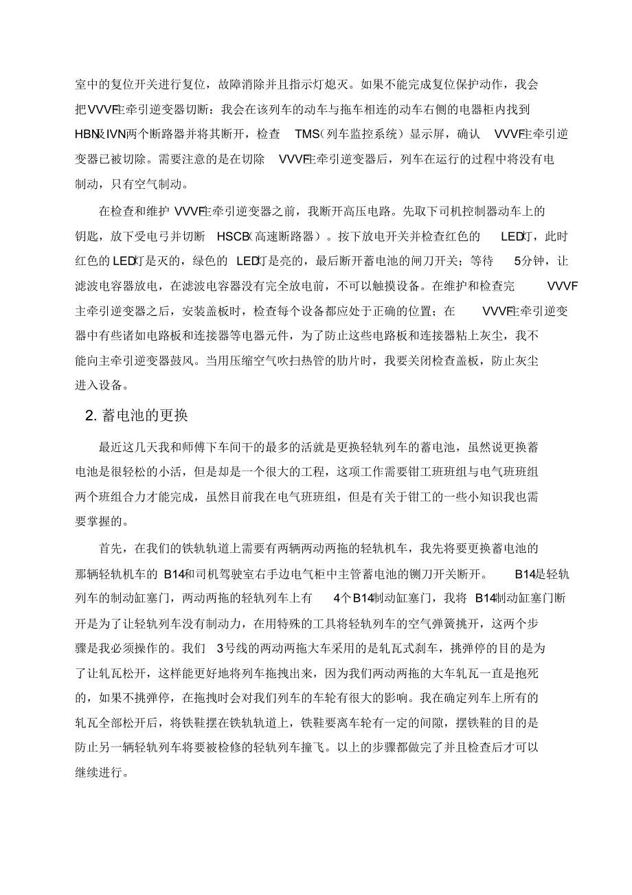 实习报告-轻轨车辆的维护与检修-3000字_第2页