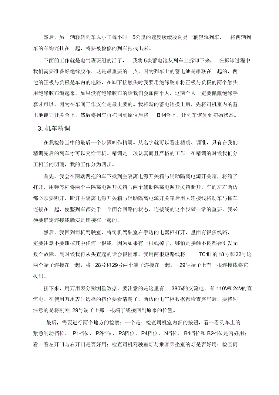 实习报告-轻轨车辆的维护与检修-3000字_第3页