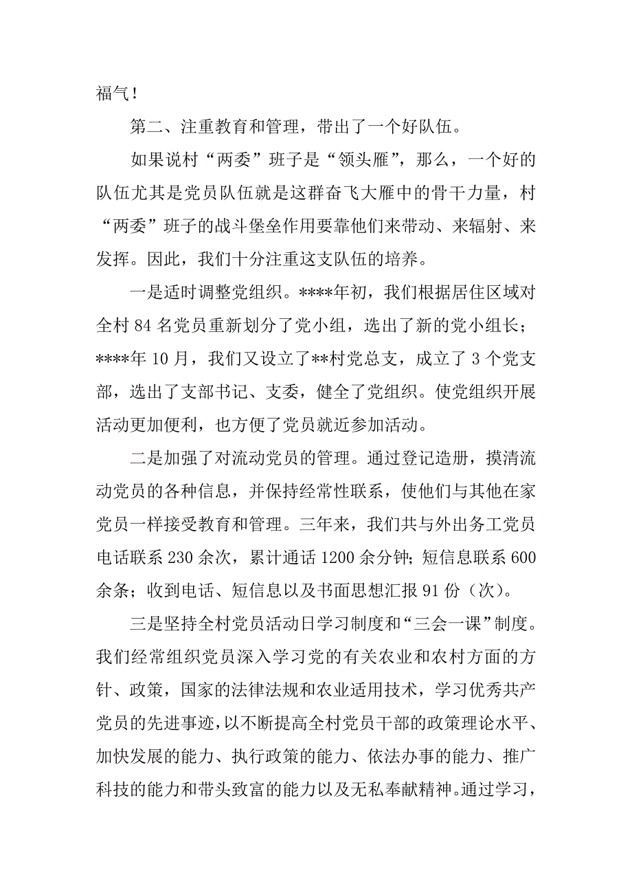 选派干部任期工作总结_第4页