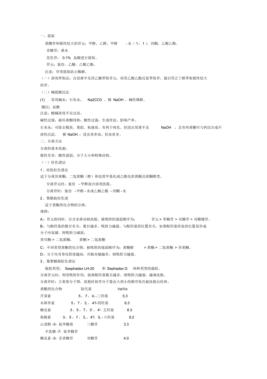 鉴别特征的通性_第2页