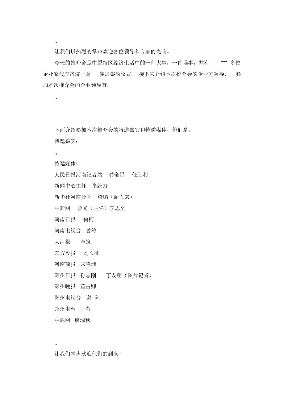 郑州中原新区招商引资推介会主持词(修改)_第2页