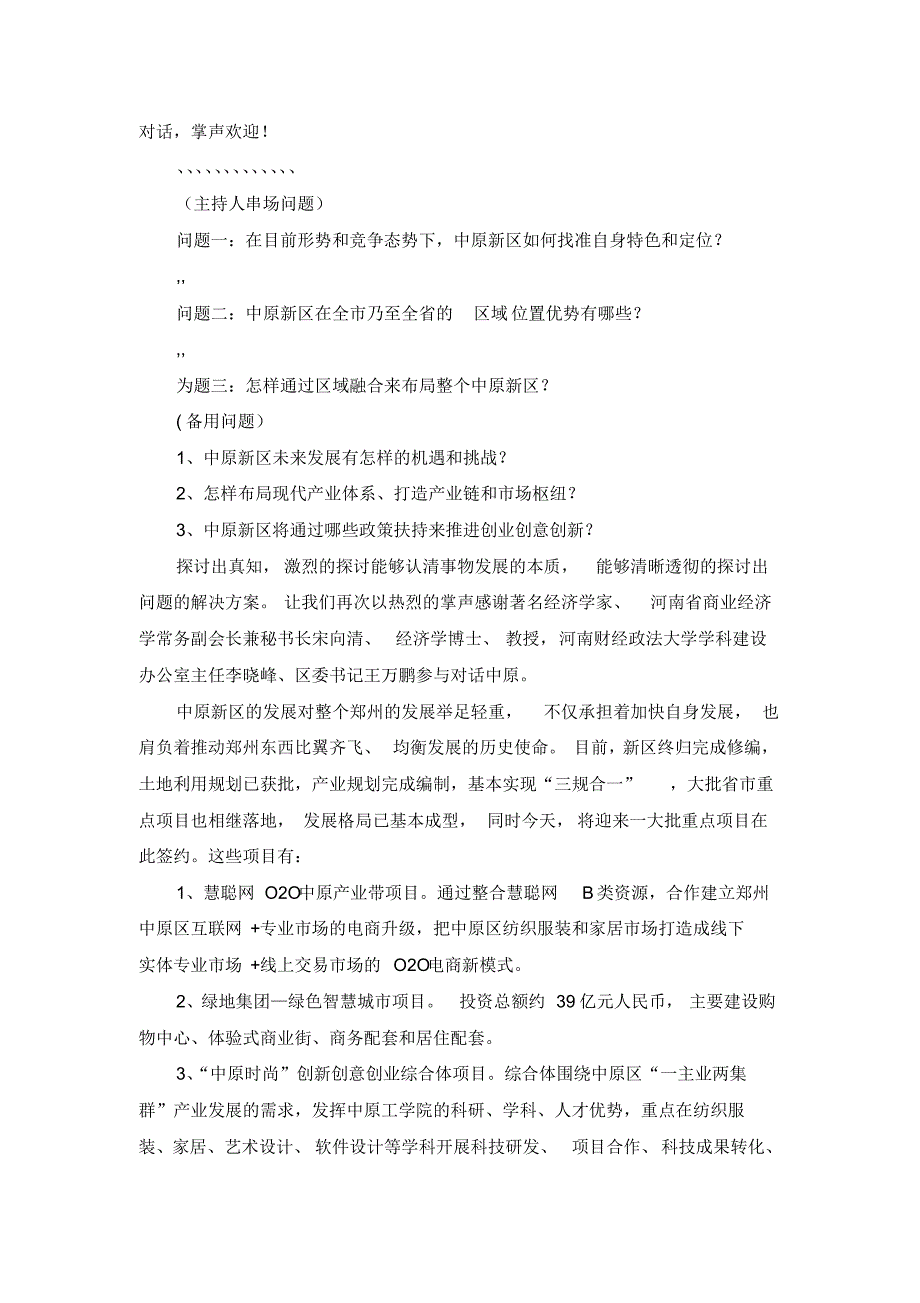 郑州中原新区招商引资推介会主持词(修改)_第4页