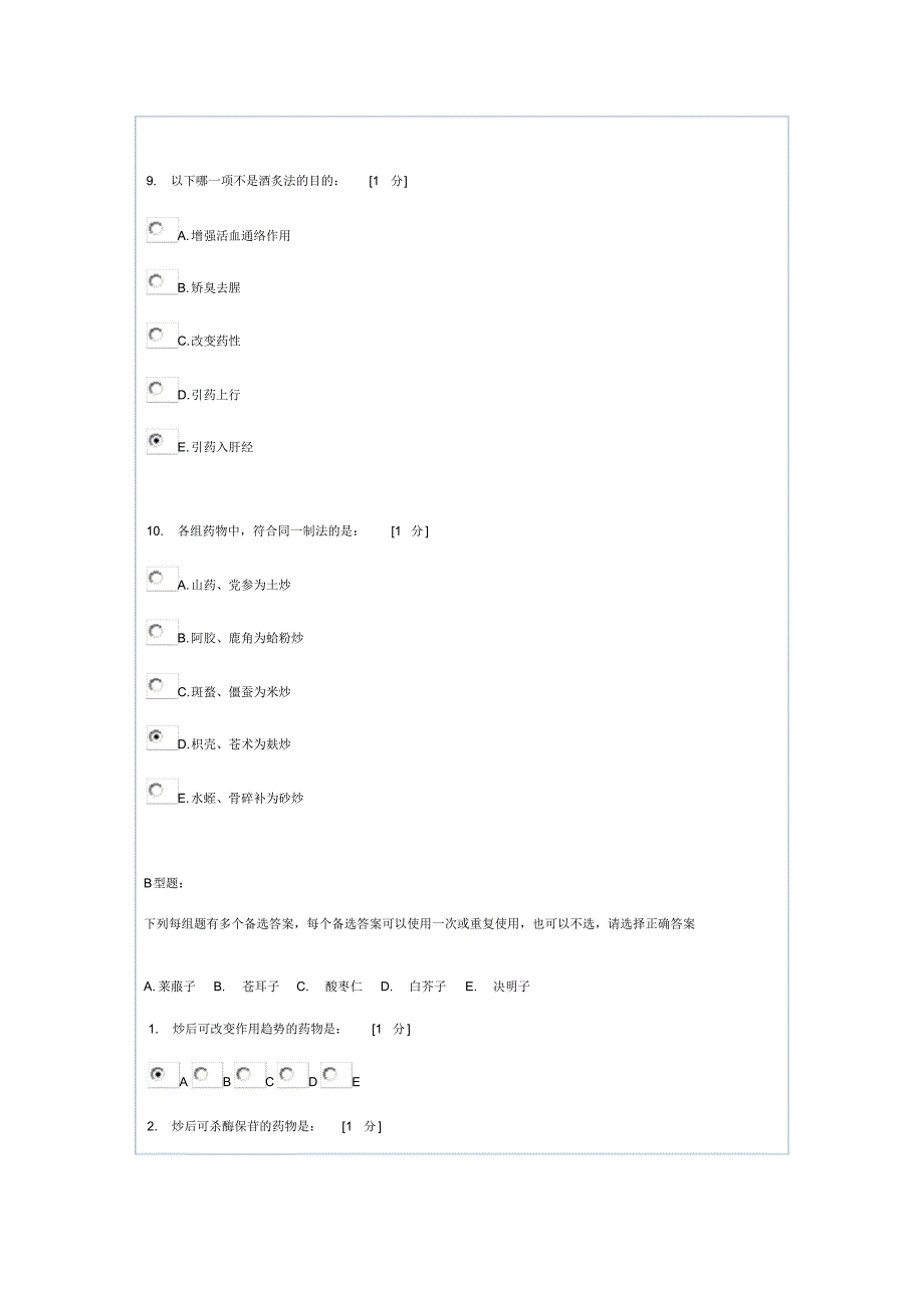 《中药炮制学B》第6次作业_第4页