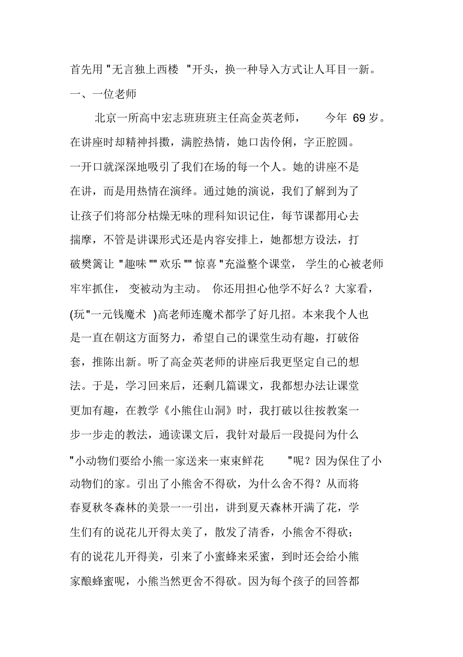 北师大学习心得_第1页