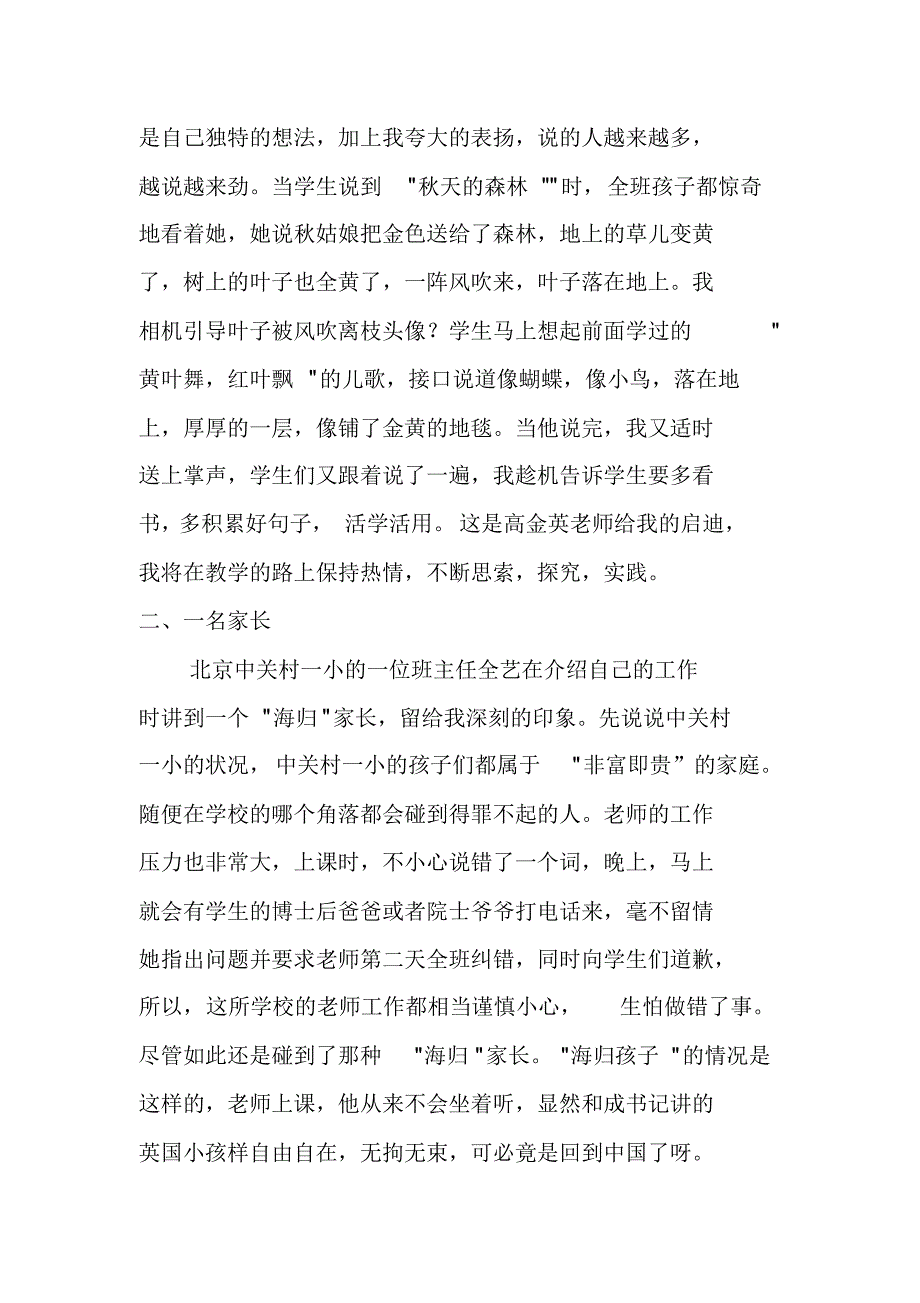 北师大学习心得_第2页