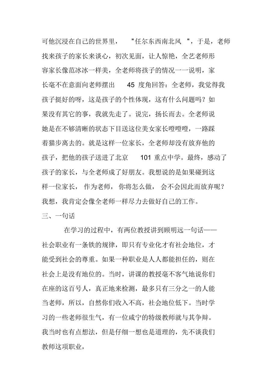 北师大学习心得_第3页