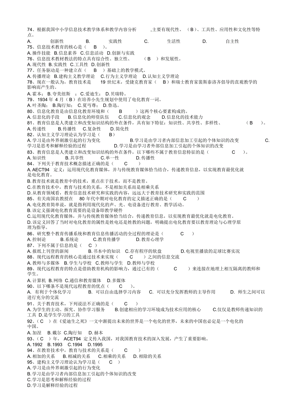 1类可导入选择试题_第4页