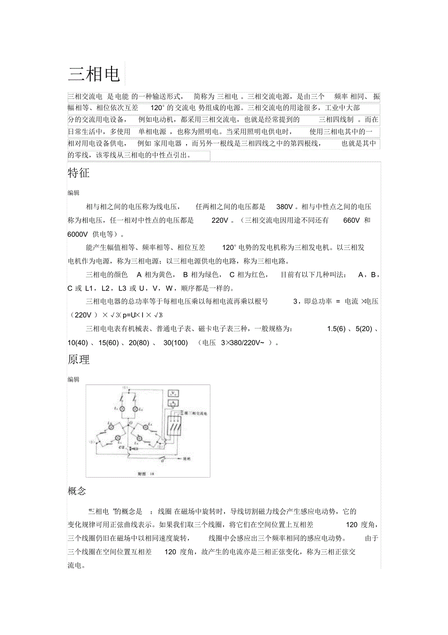 380V三相电说明_第1页