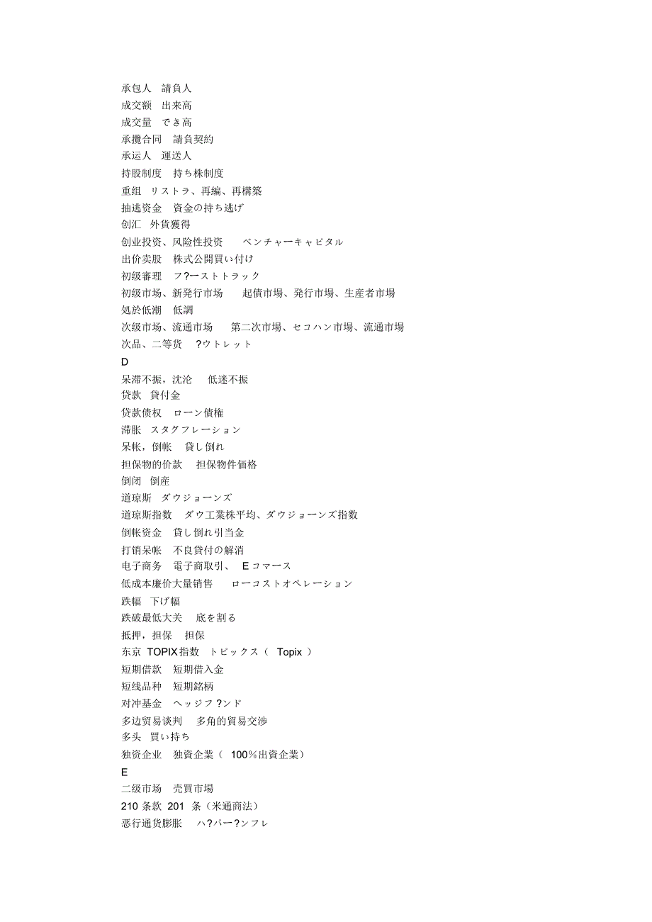 金融相关日语词汇_第2页