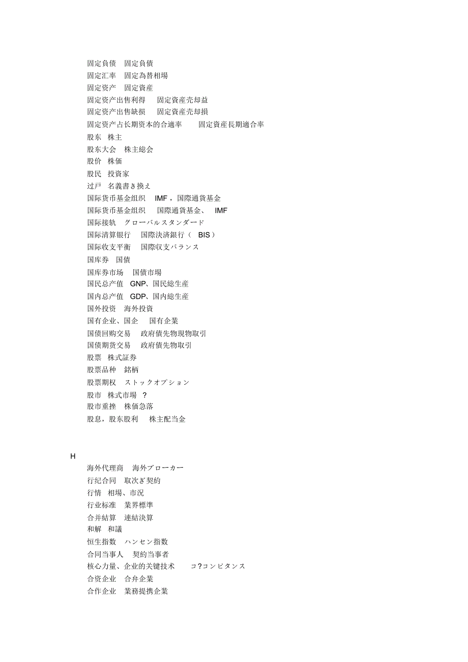 金融相关日语词汇_第4页