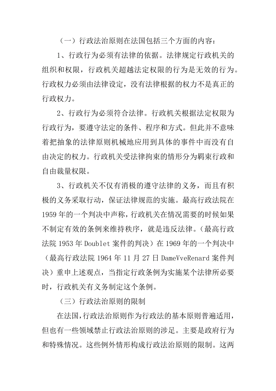 法国与德国行政法治原则的比较研究(1)_第2页