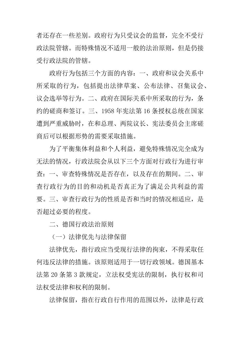 法国与德国行政法治原则的比较研究(1)_第3页