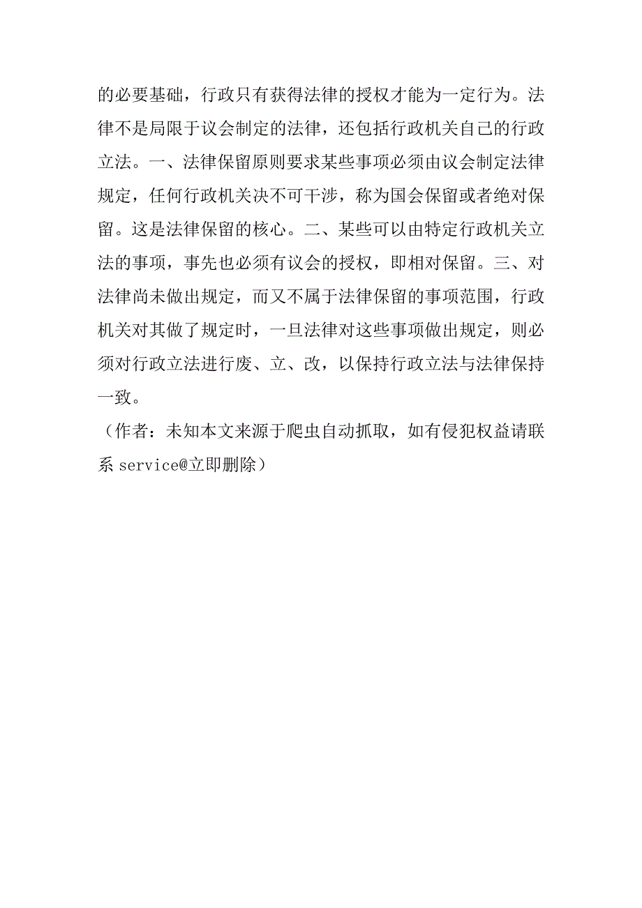 法国与德国行政法治原则的比较研究(1)_第4页