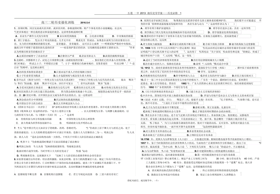 高三历史二轮强化训练_第1页