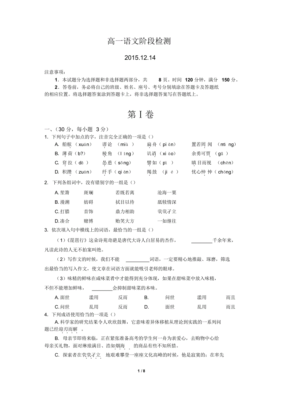 高一语文阶段检测必修二月考_第1页