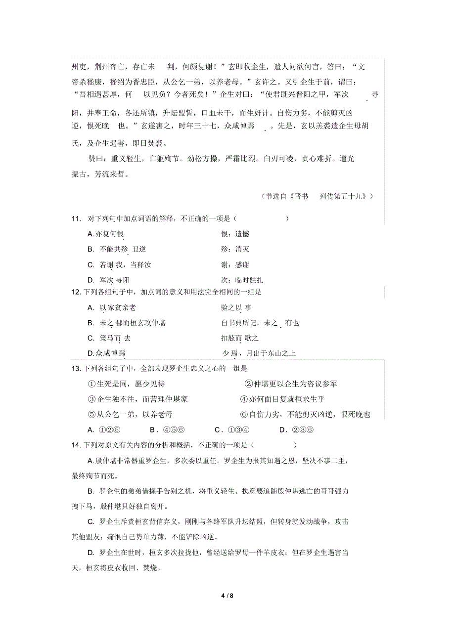 高一语文阶段检测必修二月考_第4页